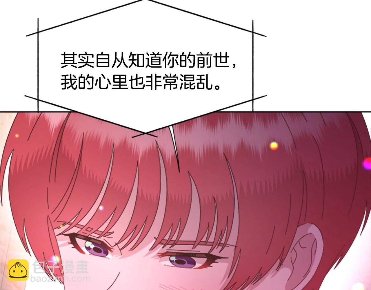 重生爲魔王的女兒 - 第127話 米愛爾的秘密(3/4) - 8