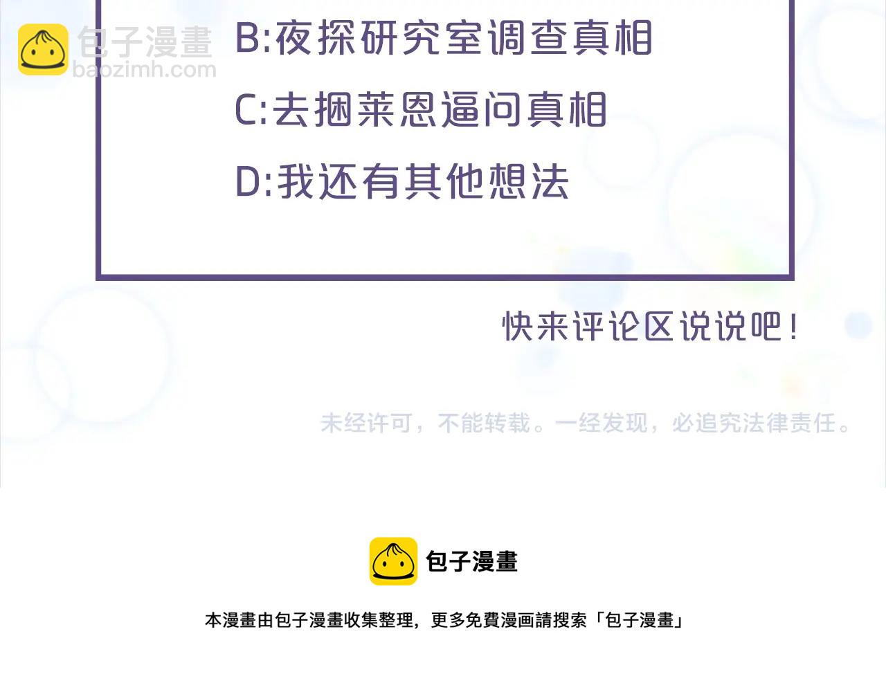 重生爲魔王的女兒 - 第127話 米愛爾的秘密(4/4) - 7