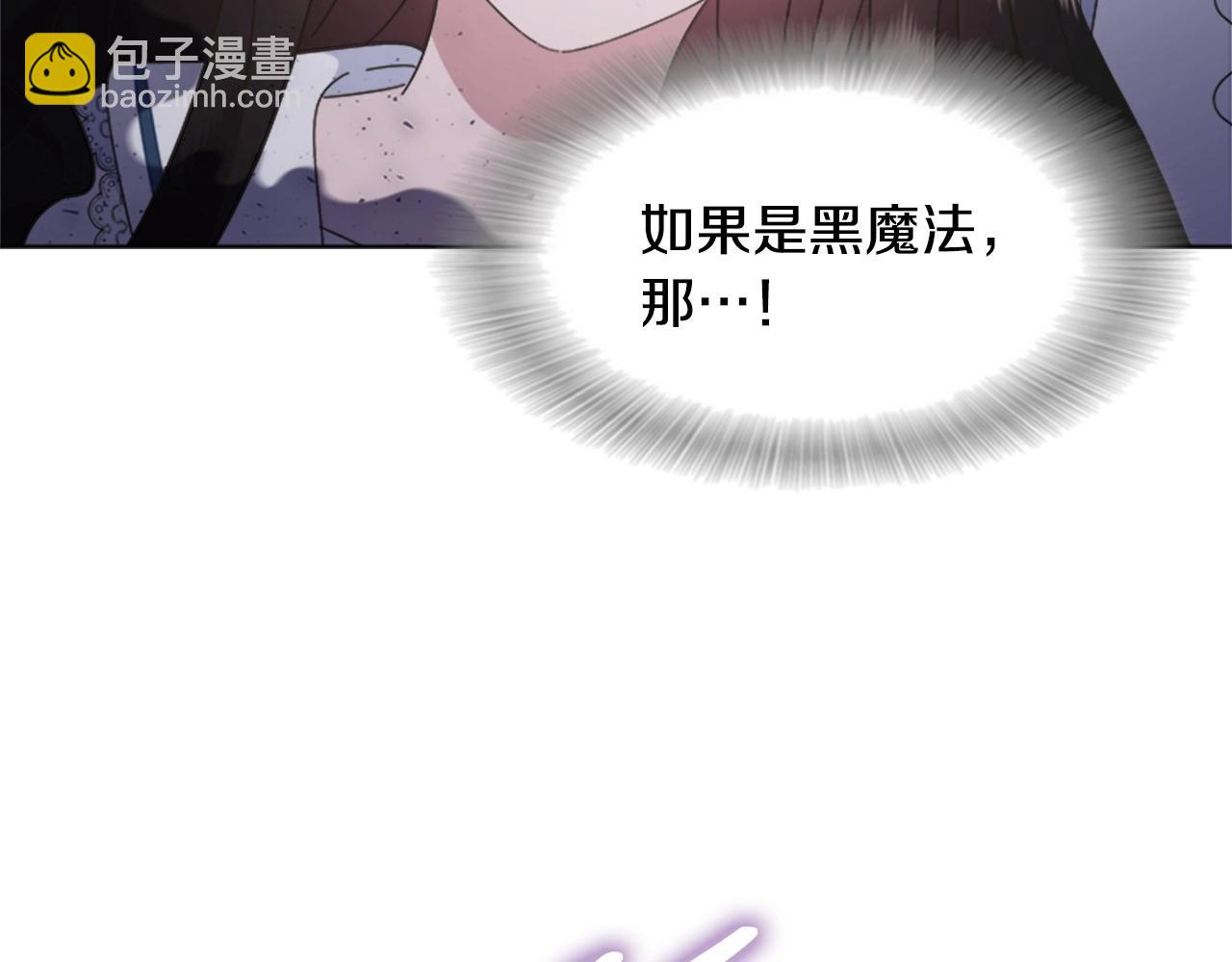 重生爲魔王的女兒 - 第127話 米愛爾的秘密(1/4) - 1