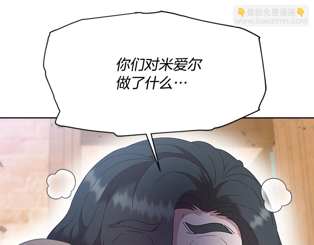 重生爲魔王的女兒 - 第127話 米愛爾的秘密(2/4) - 1