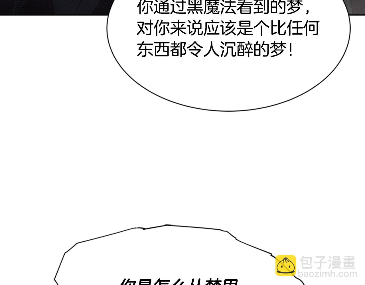 重生爲魔王的女兒 - 第133話 喚醒公主(3/4) - 6