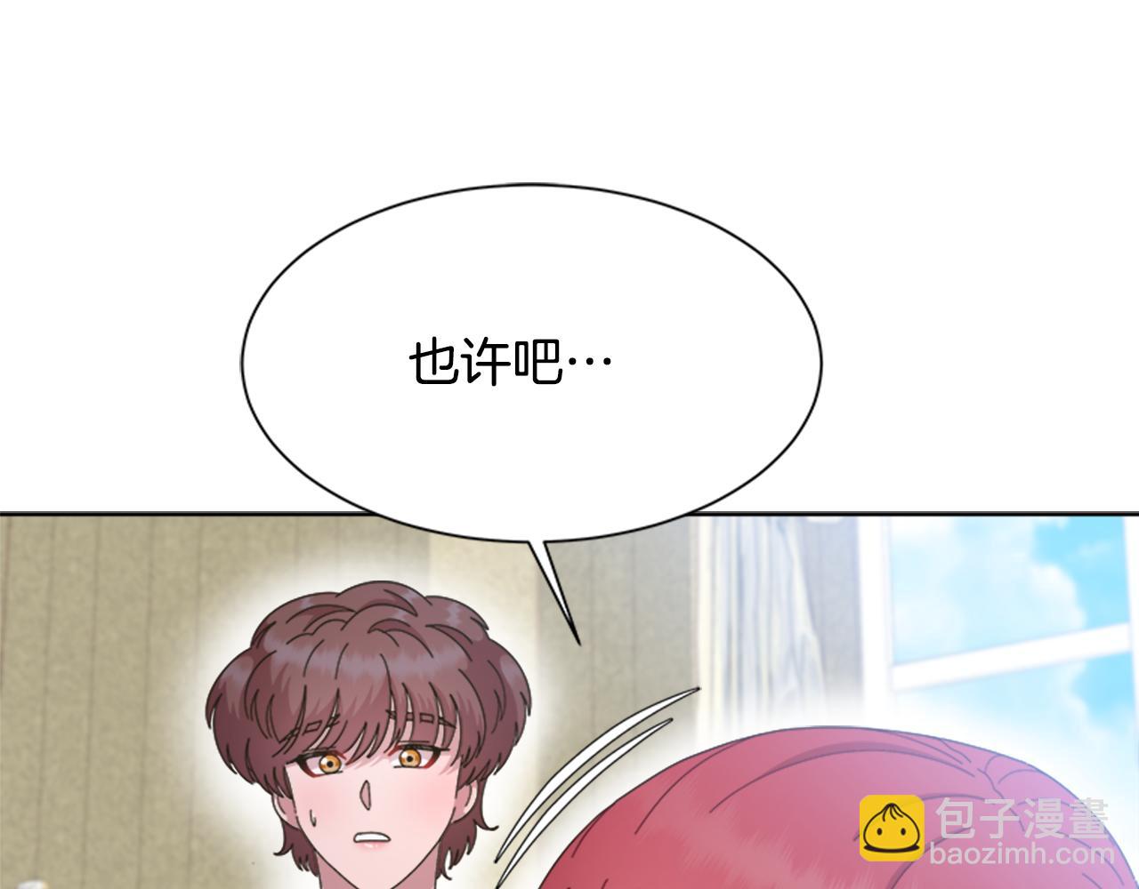 重生爲魔王的女兒 - 第135話 主動邀約(3/4) - 8