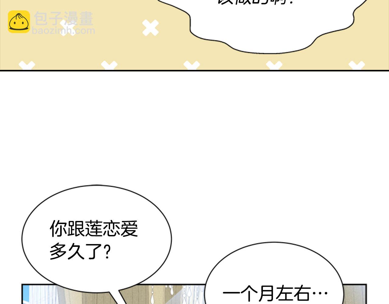 重生爲魔王的女兒 - 第135話 主動邀約(3/4) - 4