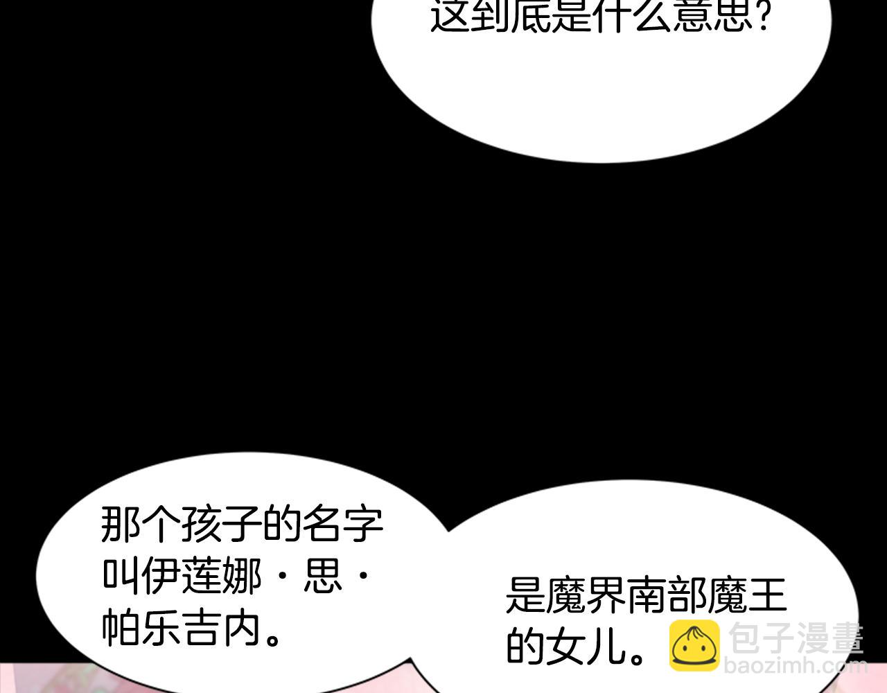 重生爲魔王的女兒 - 第135話 主動邀約(1/4) - 7