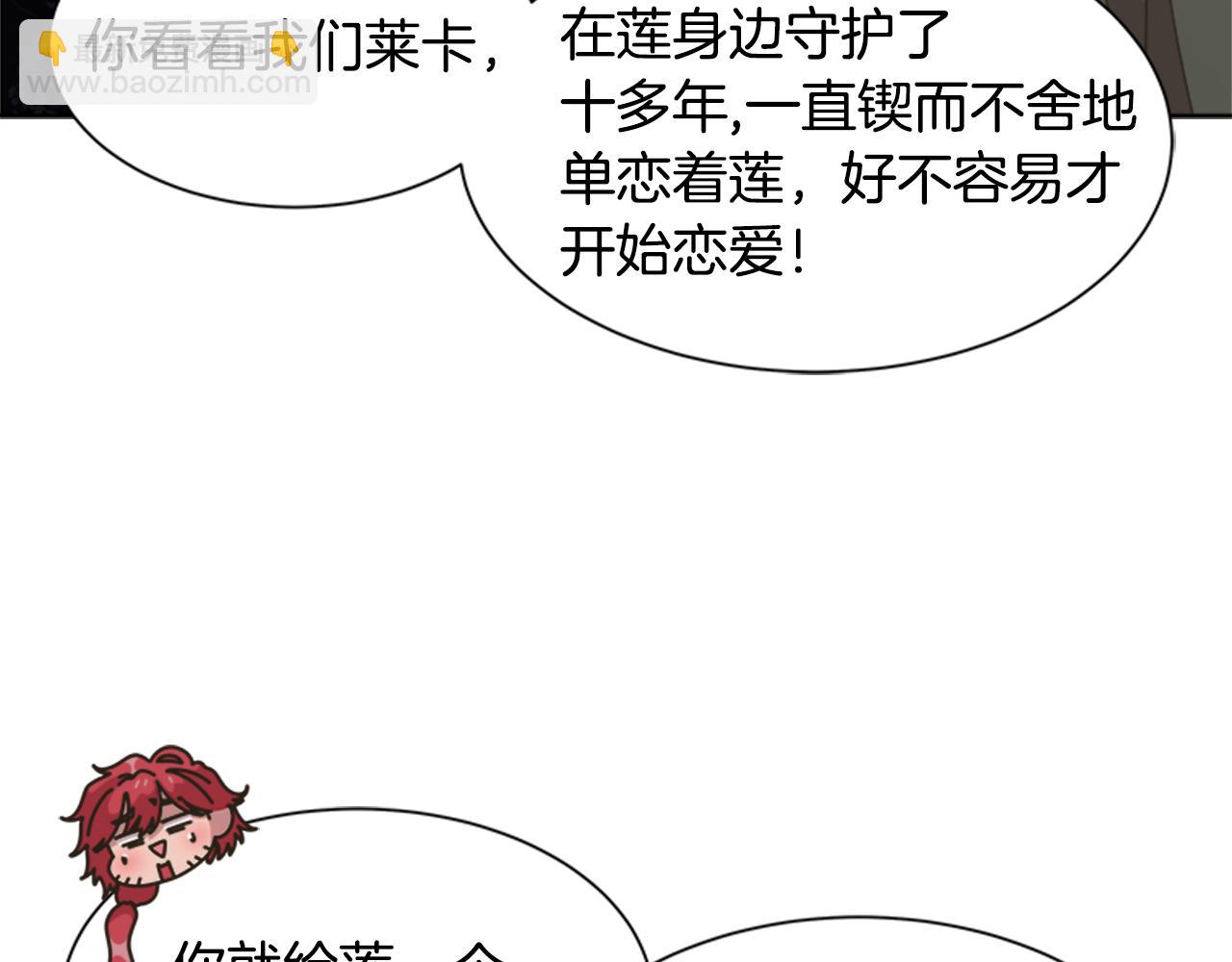 重生爲魔王的女兒 - 第135話 主動邀約(2/4) - 8