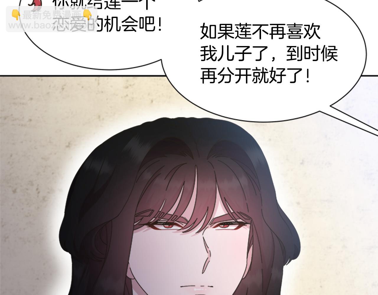 重生爲魔王的女兒 - 第135話 主動邀約(2/4) - 1