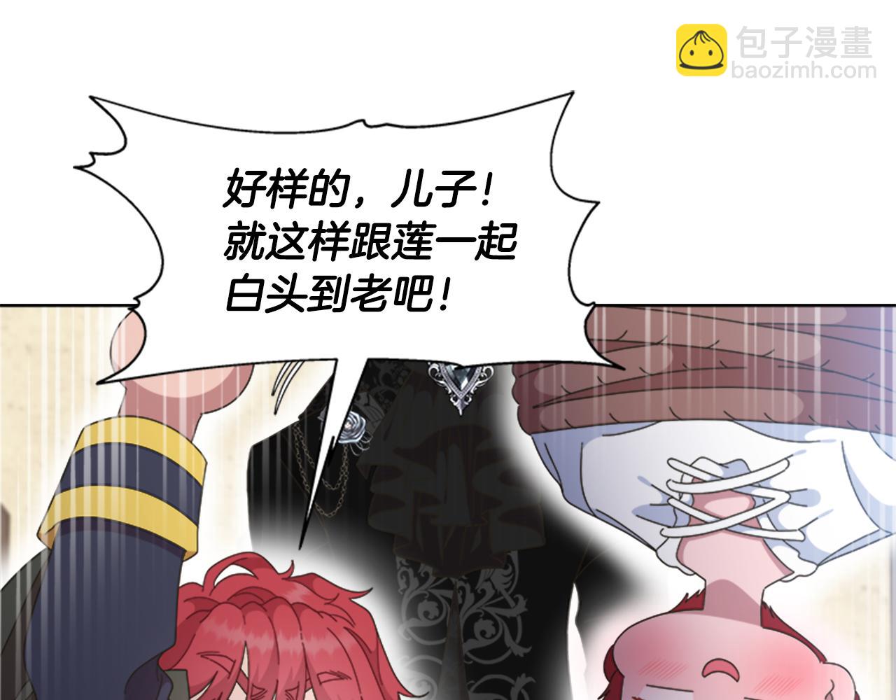 重生爲魔王的女兒 - 第135話 主動邀約(2/4) - 8