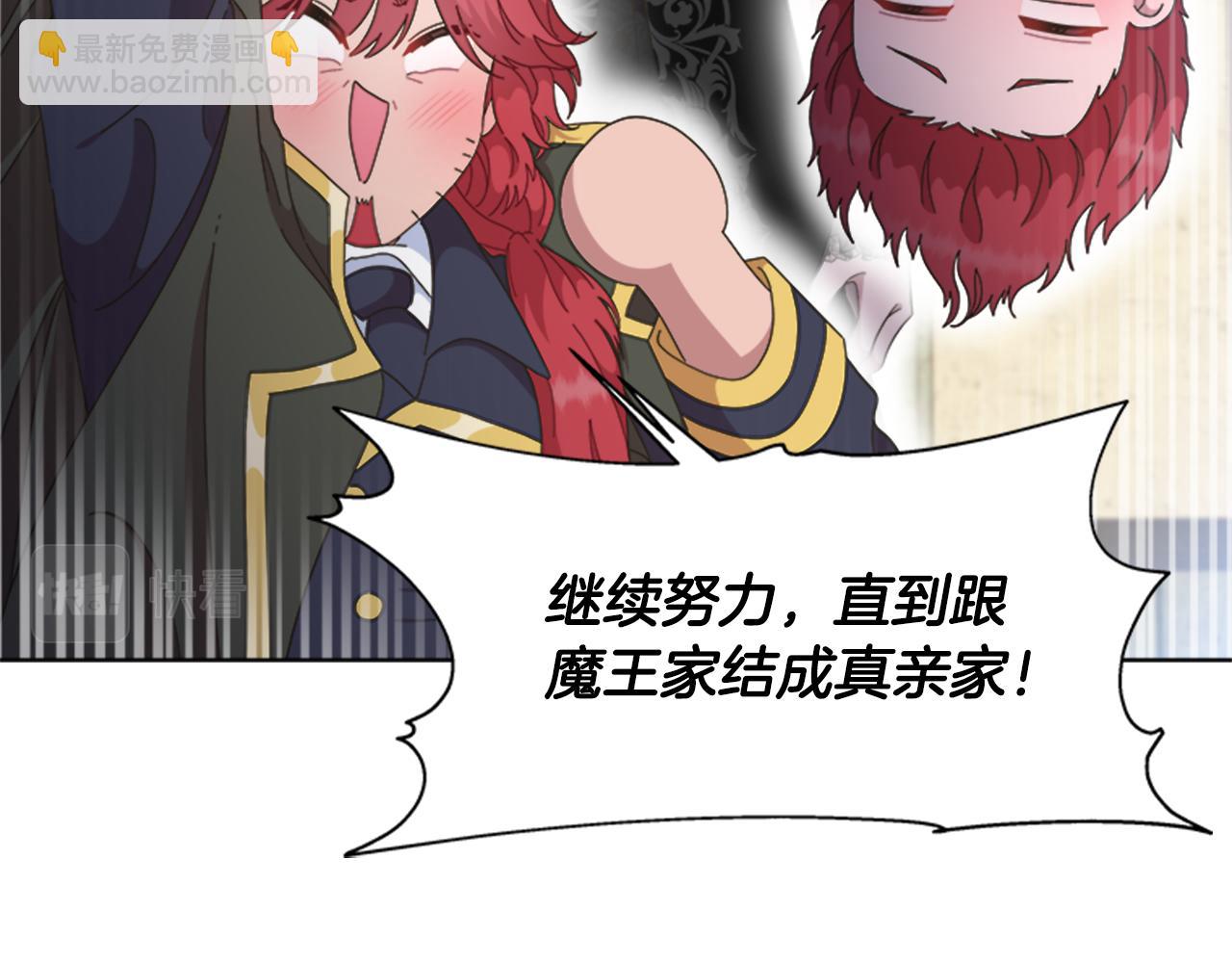 重生爲魔王的女兒 - 第135話 主動邀約(2/4) - 1