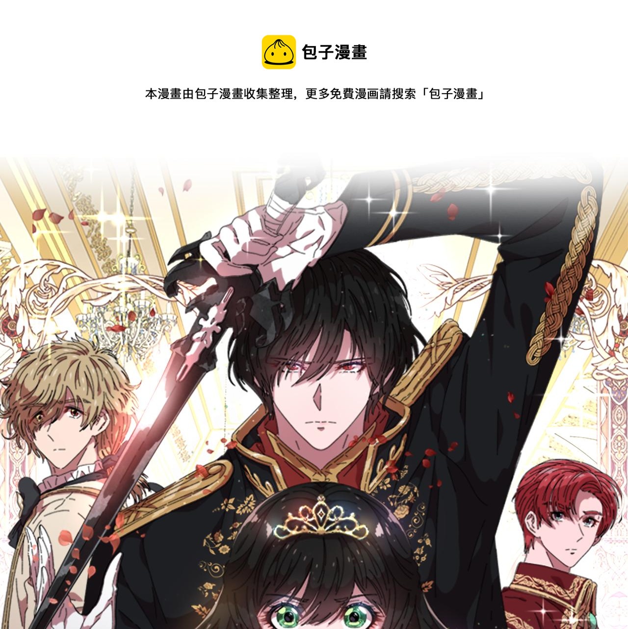 重生爲魔王的女兒 - 第137話 偶遇求婚者(1/4) - 1