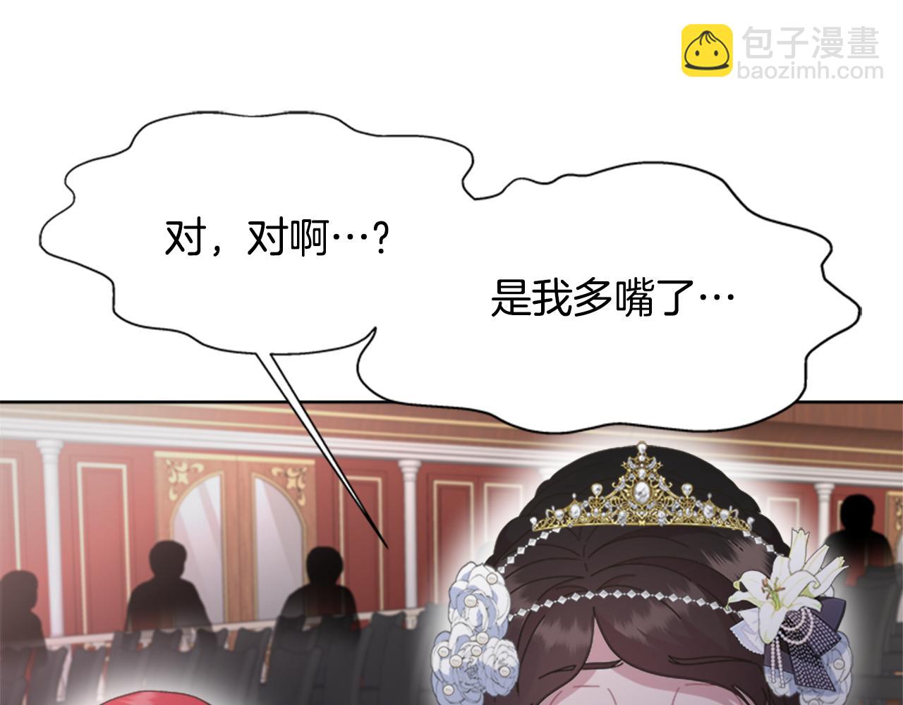 重生爲魔王的女兒 - 第137話 偶遇求婚者(3/4) - 5