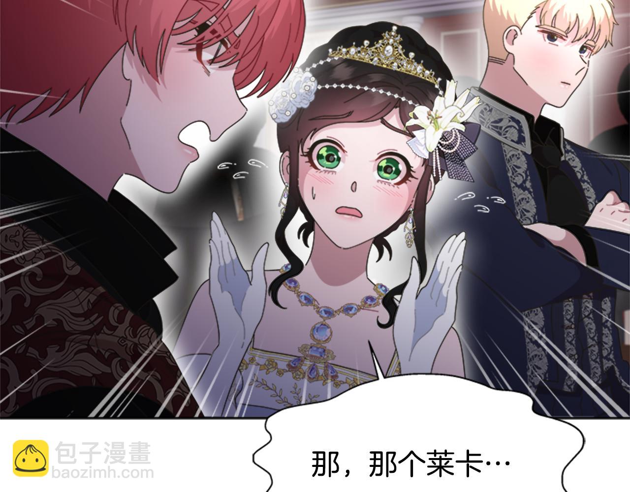 重生爲魔王的女兒 - 第137話 偶遇求婚者(3/4) - 2