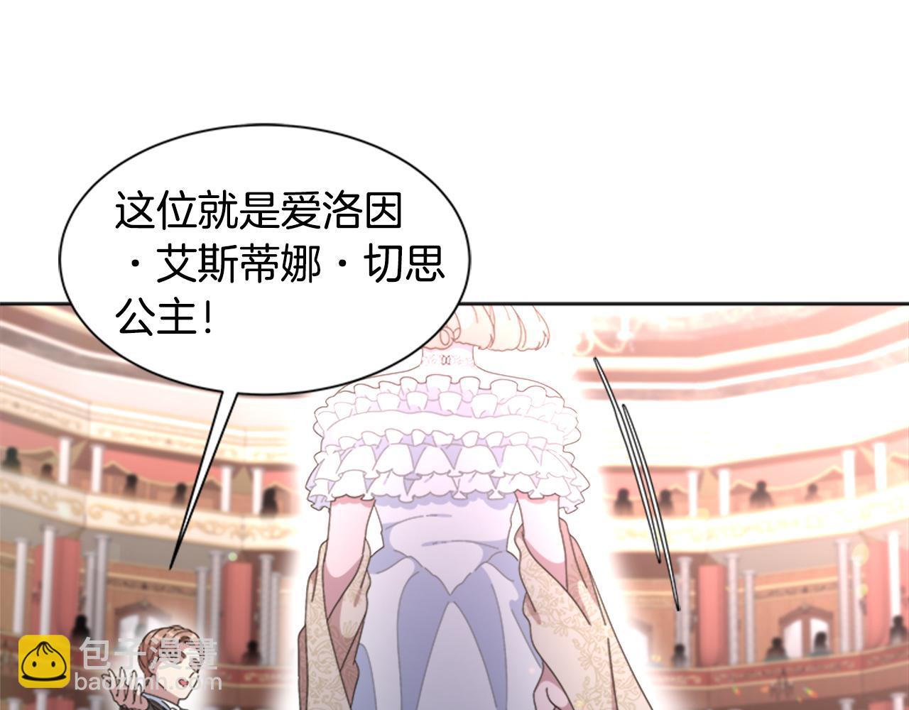 重生爲魔王的女兒 - 第137話 偶遇求婚者(3/4) - 2