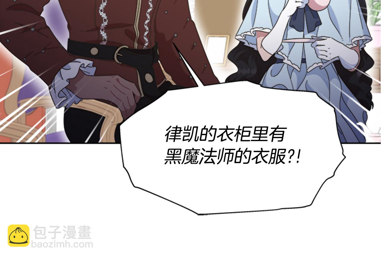 重生爲魔王的女兒 - 第137話 偶遇求婚者(1/4) - 7