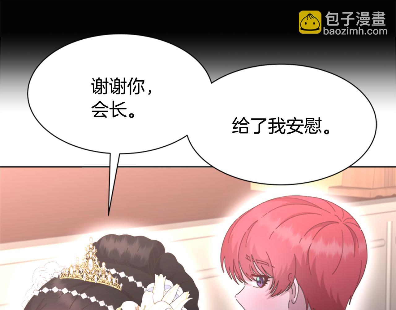 重生爲魔王的女兒 - 第137話 偶遇求婚者(4/4) - 4