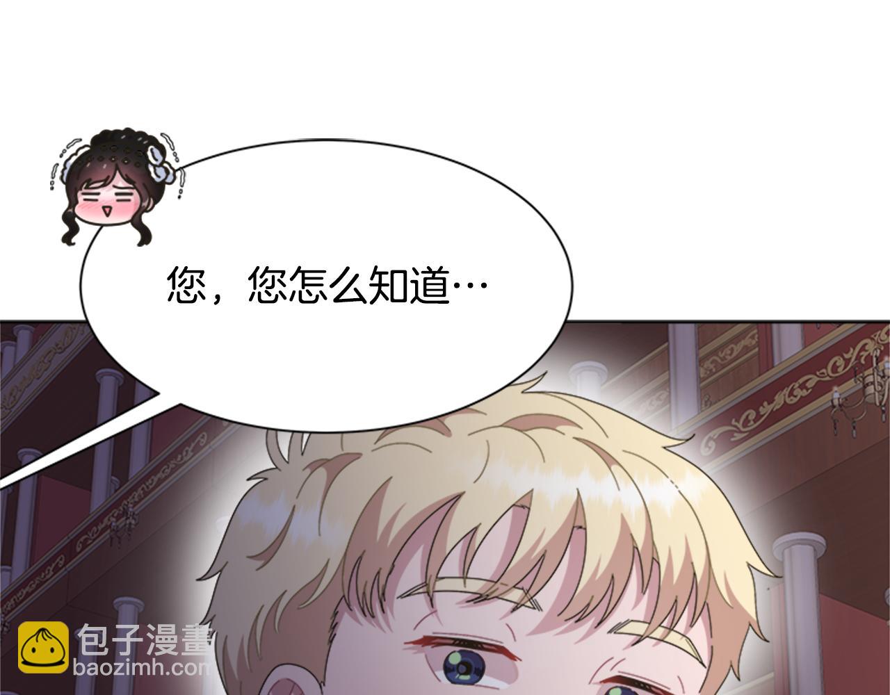 重生爲魔王的女兒 - 第137話 偶遇求婚者(4/4) - 6