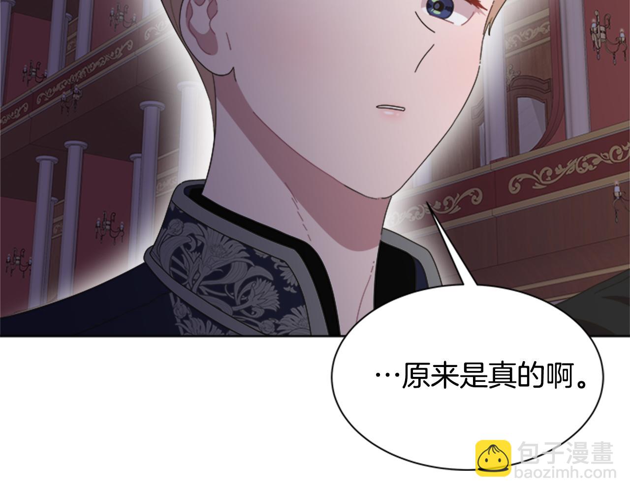 重生爲魔王的女兒 - 第137話 偶遇求婚者(4/4) - 1