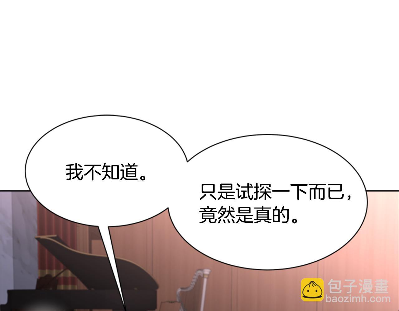 重生爲魔王的女兒 - 第137話 偶遇求婚者(4/4) - 2