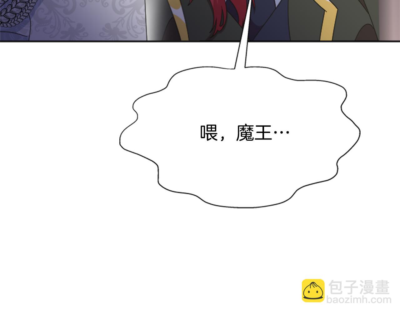 重生爲魔王的女兒 - 第137話 偶遇求婚者(4/4) - 6