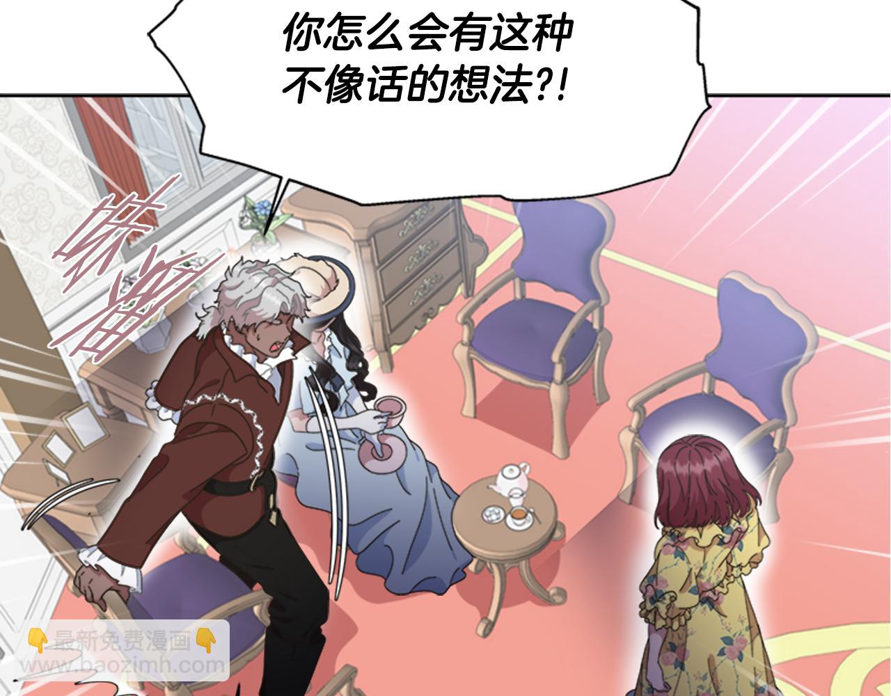 重生爲魔王的女兒 - 第137話 偶遇求婚者(1/4) - 1