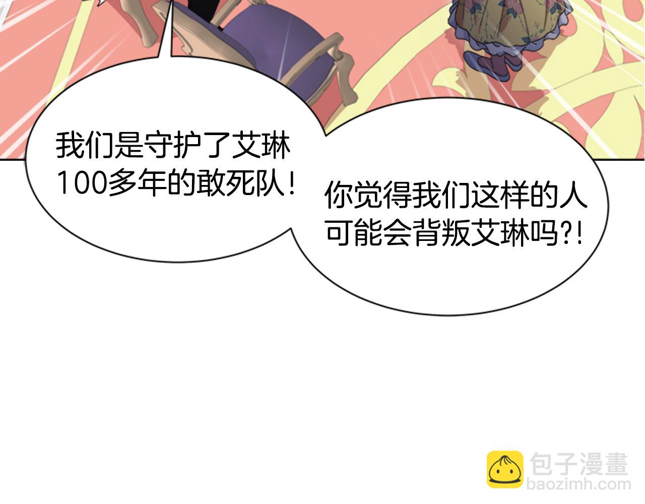 重生爲魔王的女兒 - 第137話 偶遇求婚者(1/4) - 2