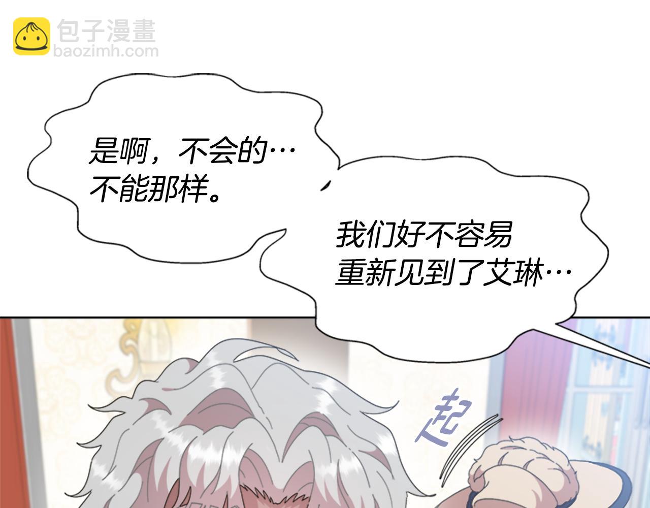 重生爲魔王的女兒 - 第137話 偶遇求婚者(1/4) - 5