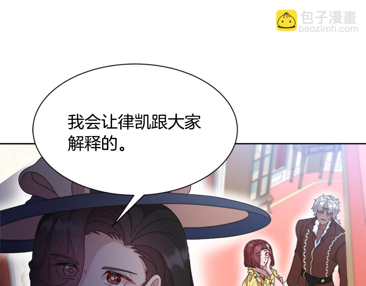 重生爲魔王的女兒 - 第137話 偶遇求婚者(1/4) - 5