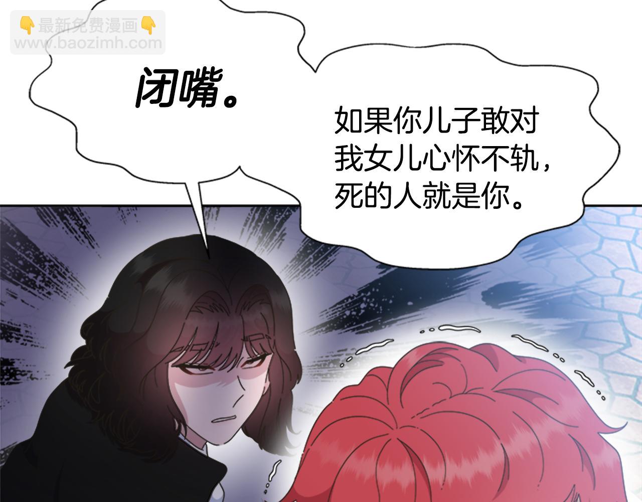重生爲魔王的女兒 - 第137話 偶遇求婚者(1/4) - 2