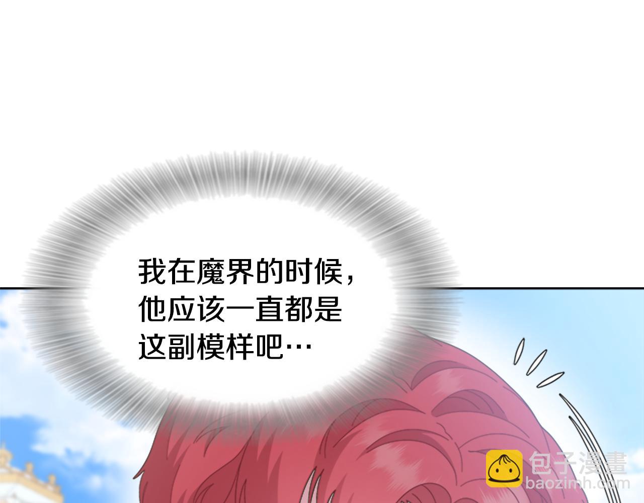 重生爲魔王的女兒 - 第137話 偶遇求婚者(2/4) - 7