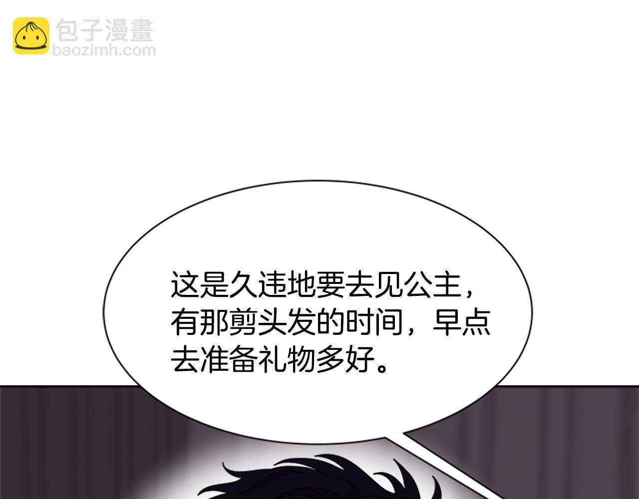 重生爲魔王的女兒 - 第137話 偶遇求婚者(1/4) - 8