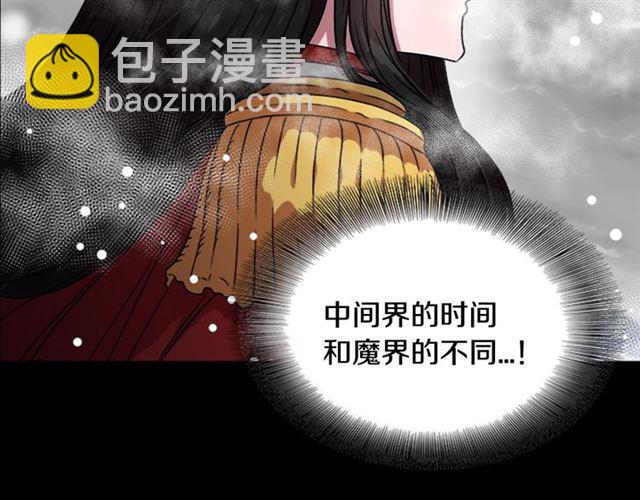 重生爲魔王的女兒 - 第14話 我有很重要的事情(3/3) - 6