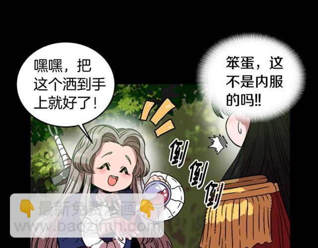 重生爲魔王的女兒 - 第14話 我有很重要的事情(1/3) - 2