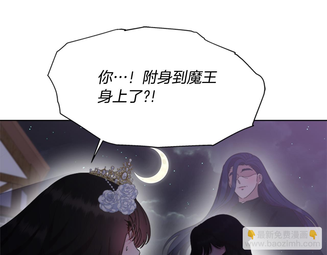 重生爲魔王的女兒 - 第141話 公主的誘惑(3/4) - 6