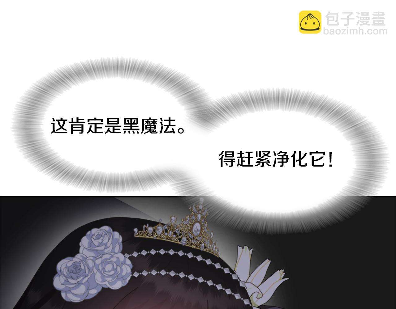 重生爲魔王的女兒 - 第141話 公主的誘惑(1/4) - 5