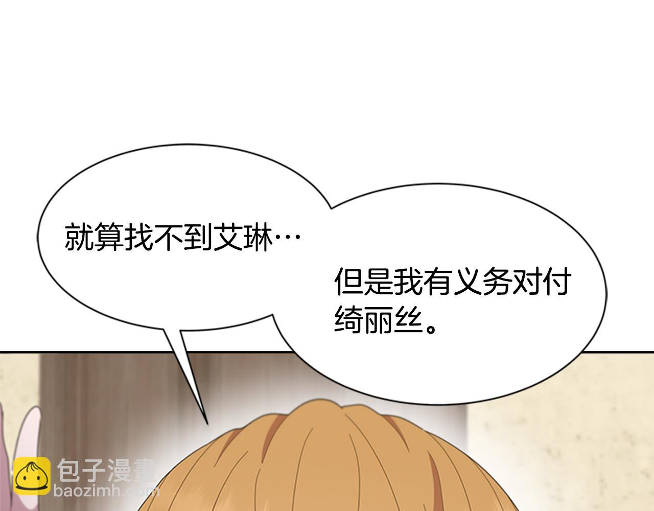 重生爲魔王的女兒 - 第143話 守護子民(3/4) - 3