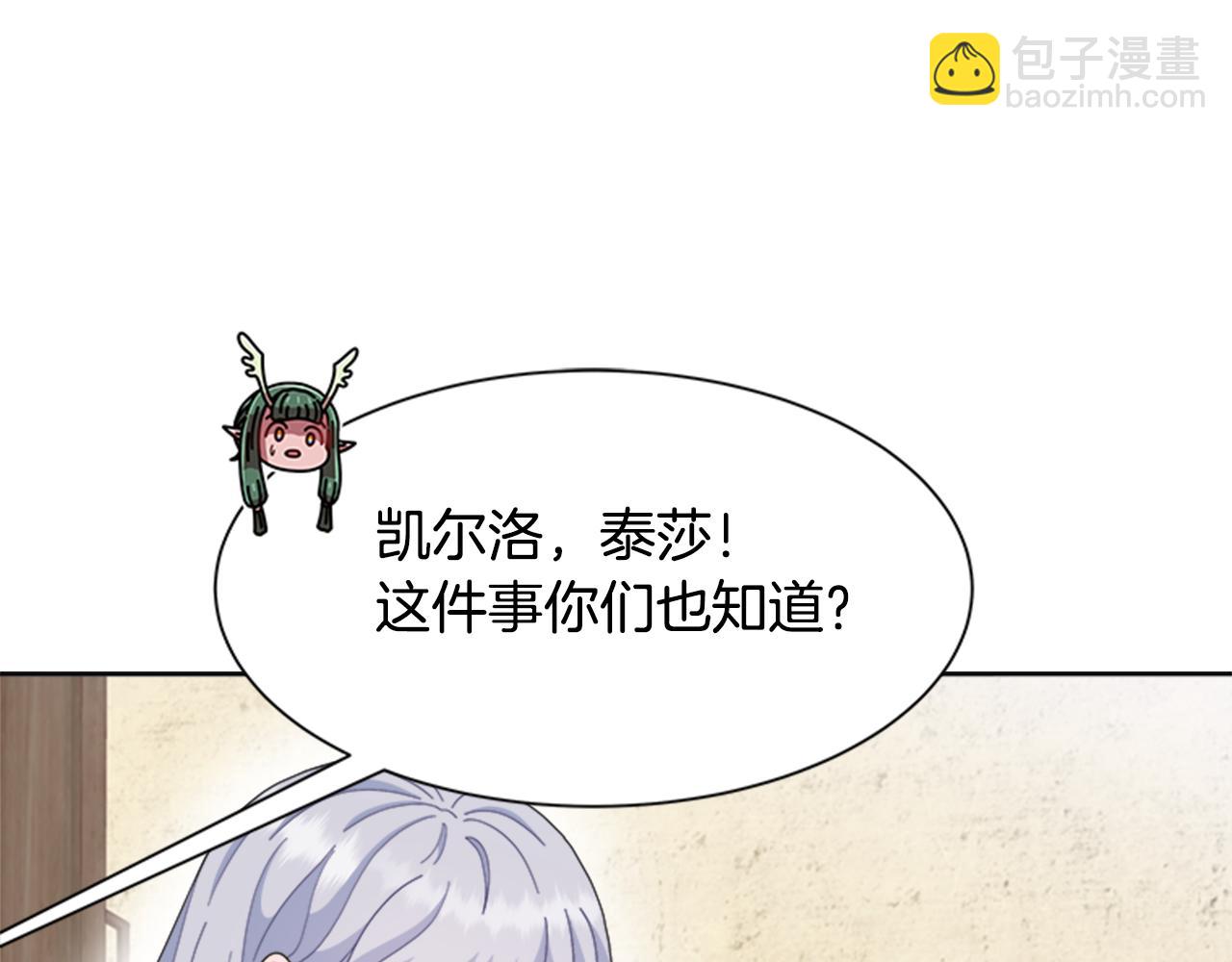 重生爲魔王的女兒 - 第143話 守護子民(2/4) - 1