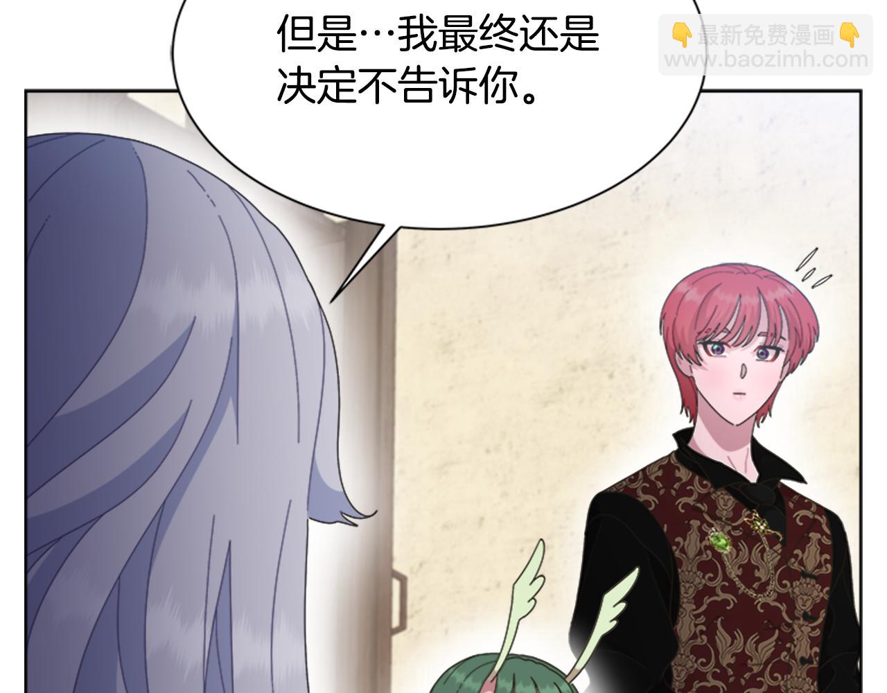 重生爲魔王的女兒 - 第143話 守護子民(2/4) - 2