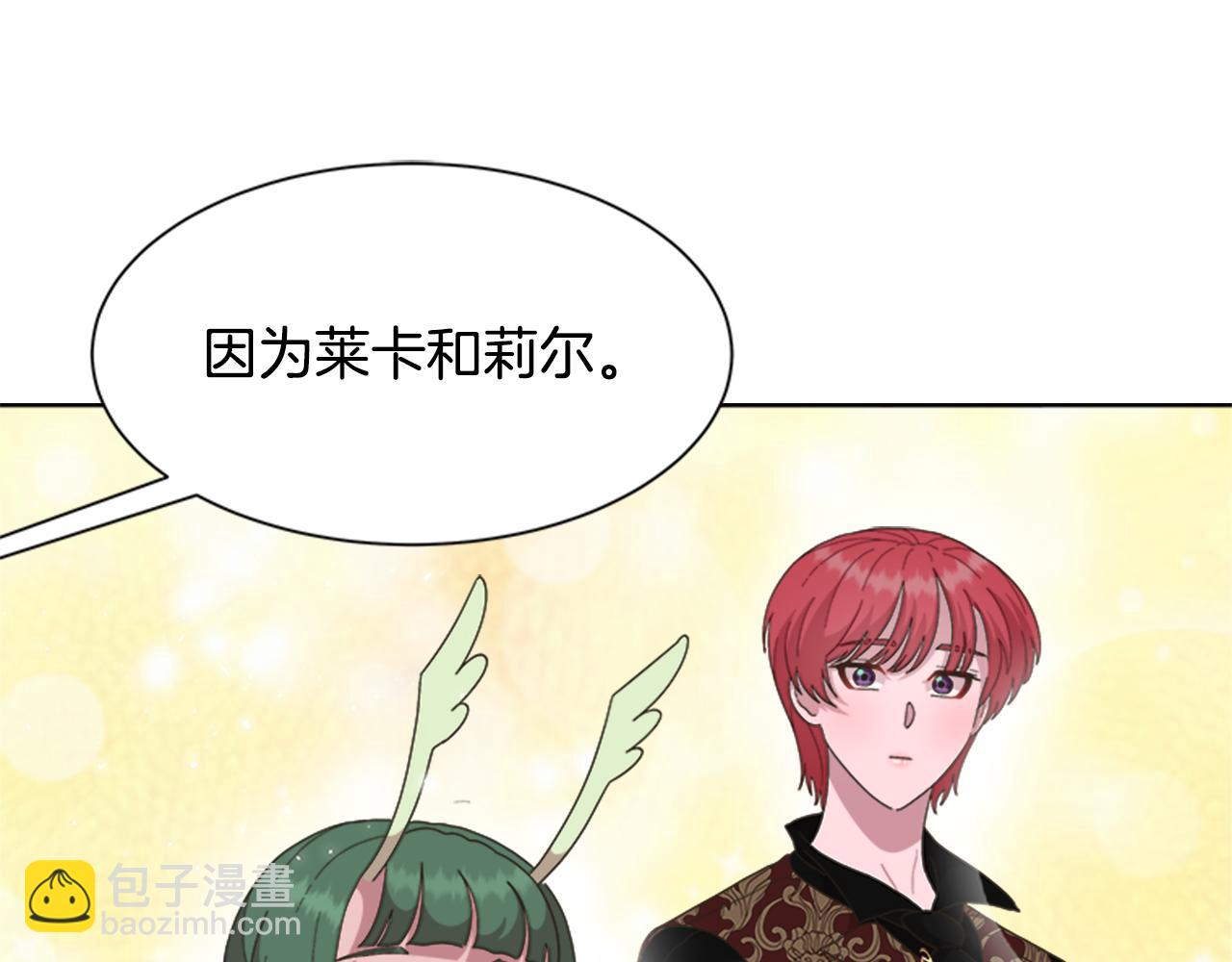 重生爲魔王的女兒 - 第143話 守護子民(2/4) - 4