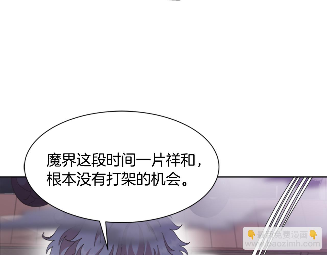 重生爲魔王的女兒 - 第144話 大戰一觸即發(2/4) - 8