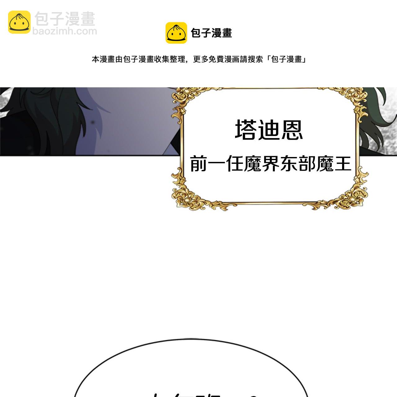 重生爲魔王的女兒 - 第146話 神聖之力(4/4) - 1