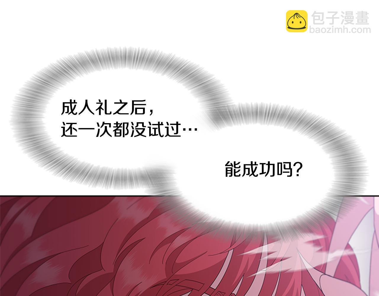 重生爲魔王的女兒 - 第146話 神聖之力(2/4) - 2