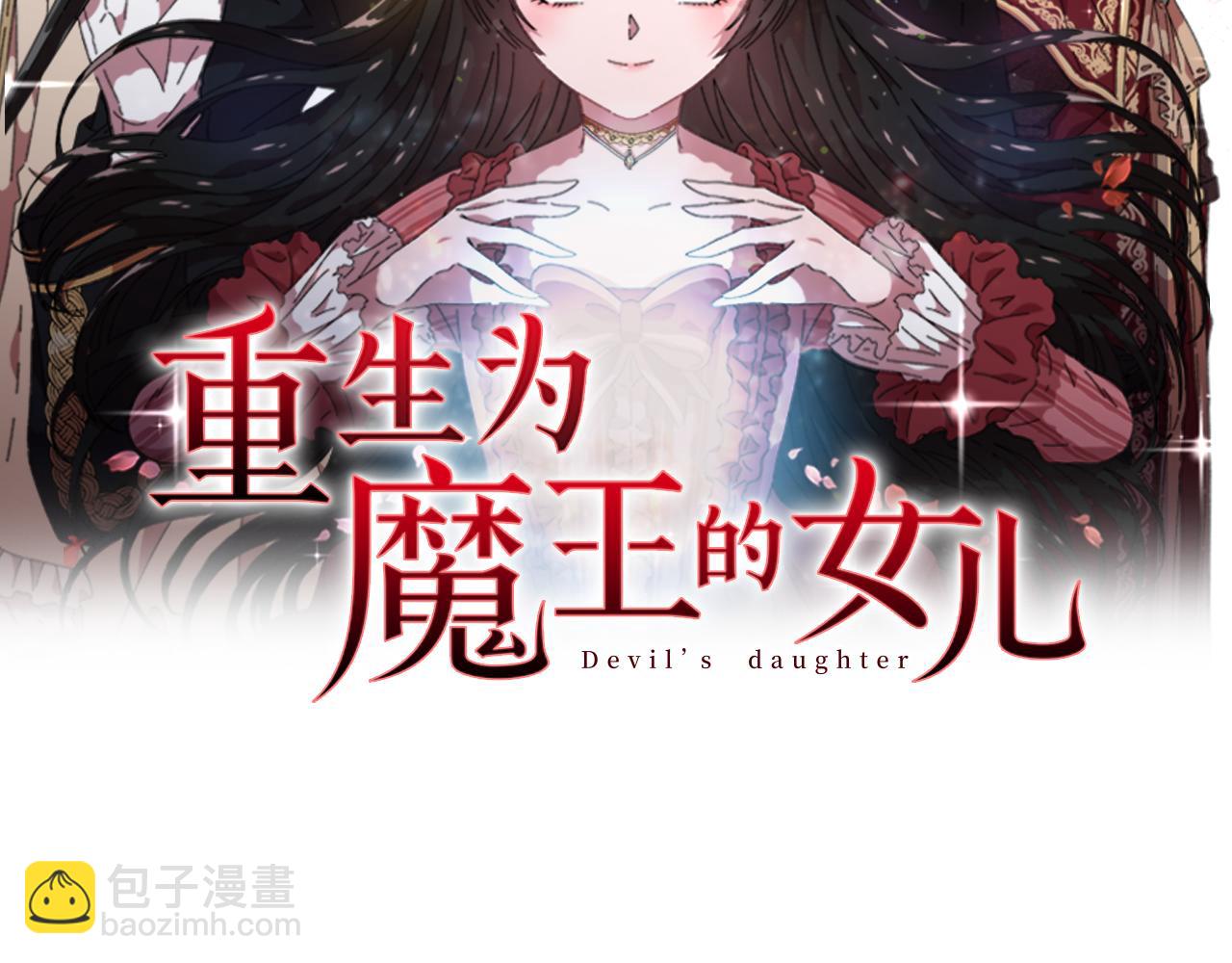 重生爲魔王的女兒 - 第148話 計劃之內(1/4) - 2