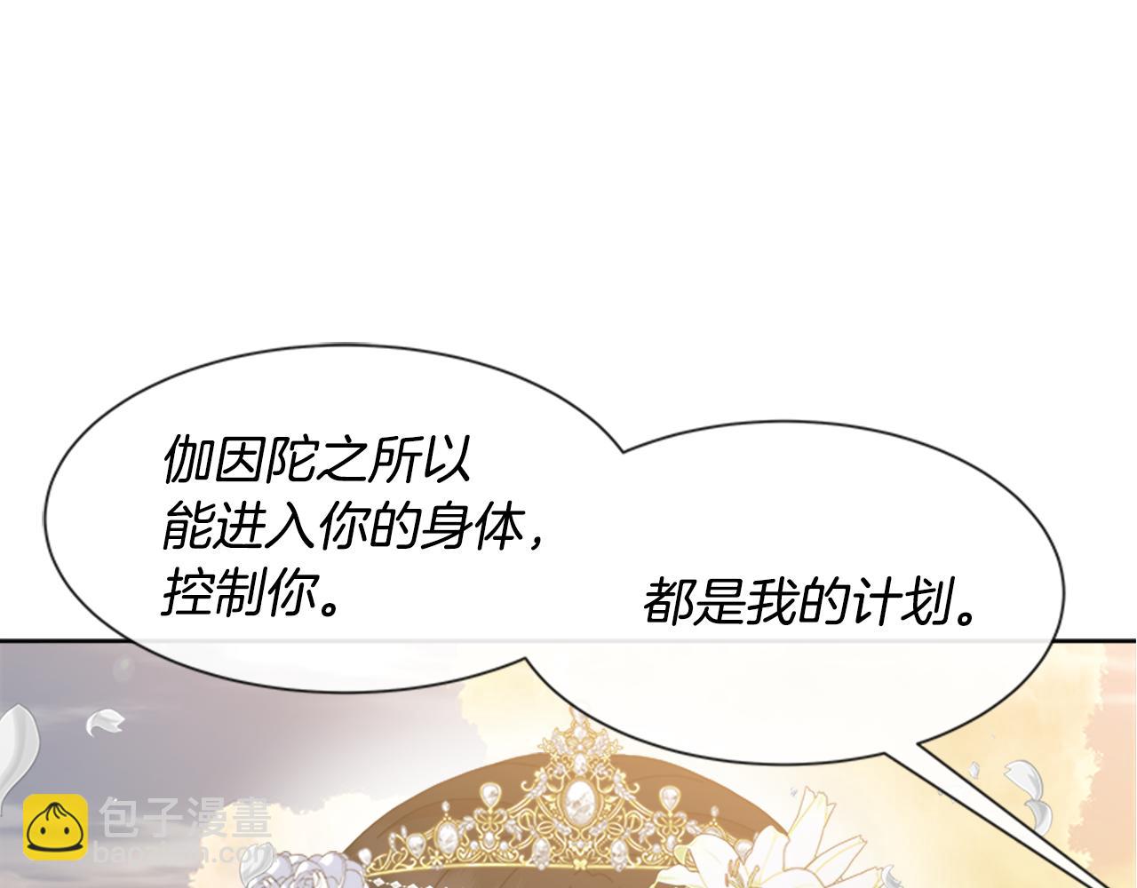 重生爲魔王的女兒 - 第148話 計劃之內(2/4) - 1