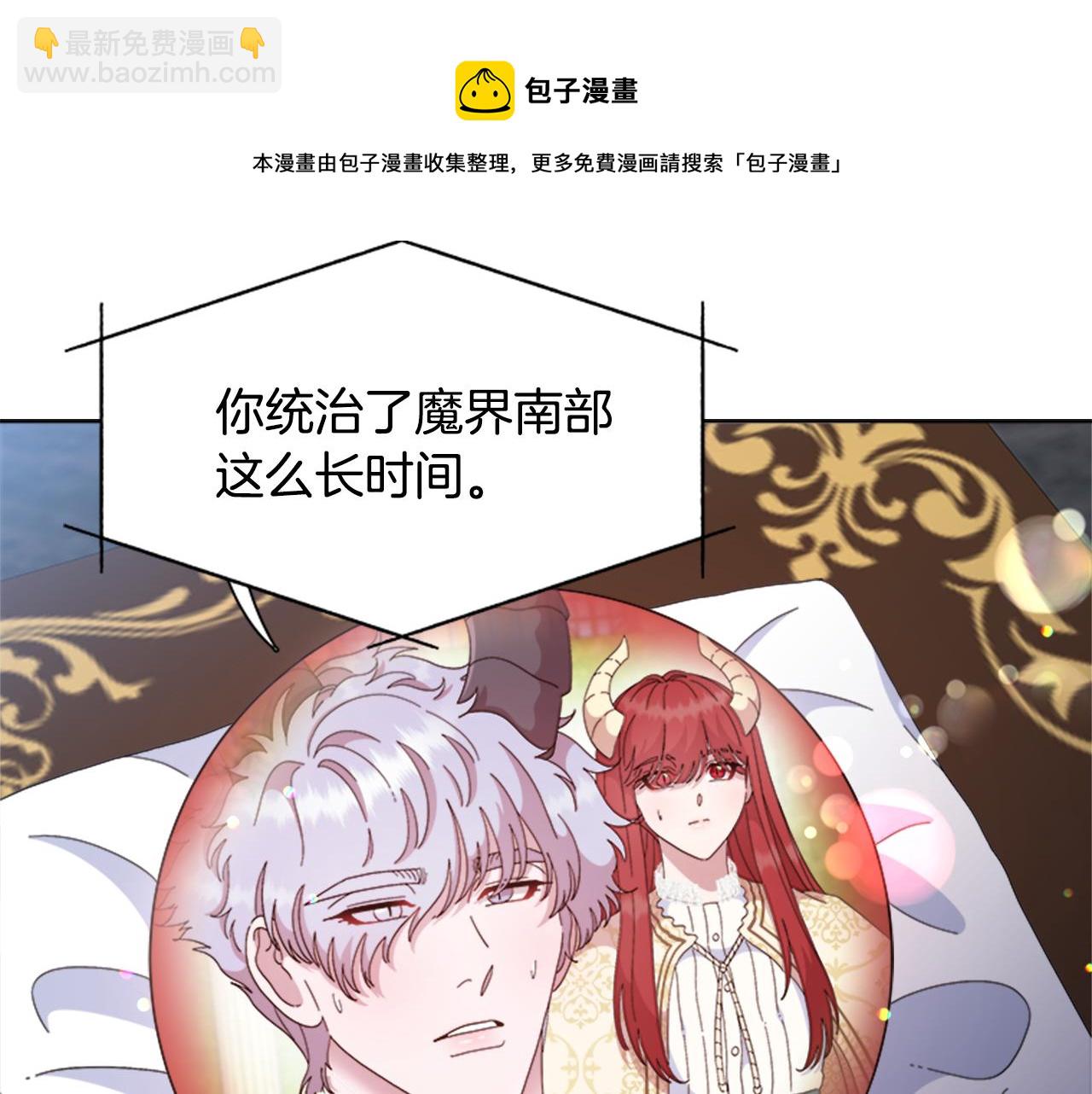 重生爲魔王的女兒 - 第154話 婚禮(1/4) - 3