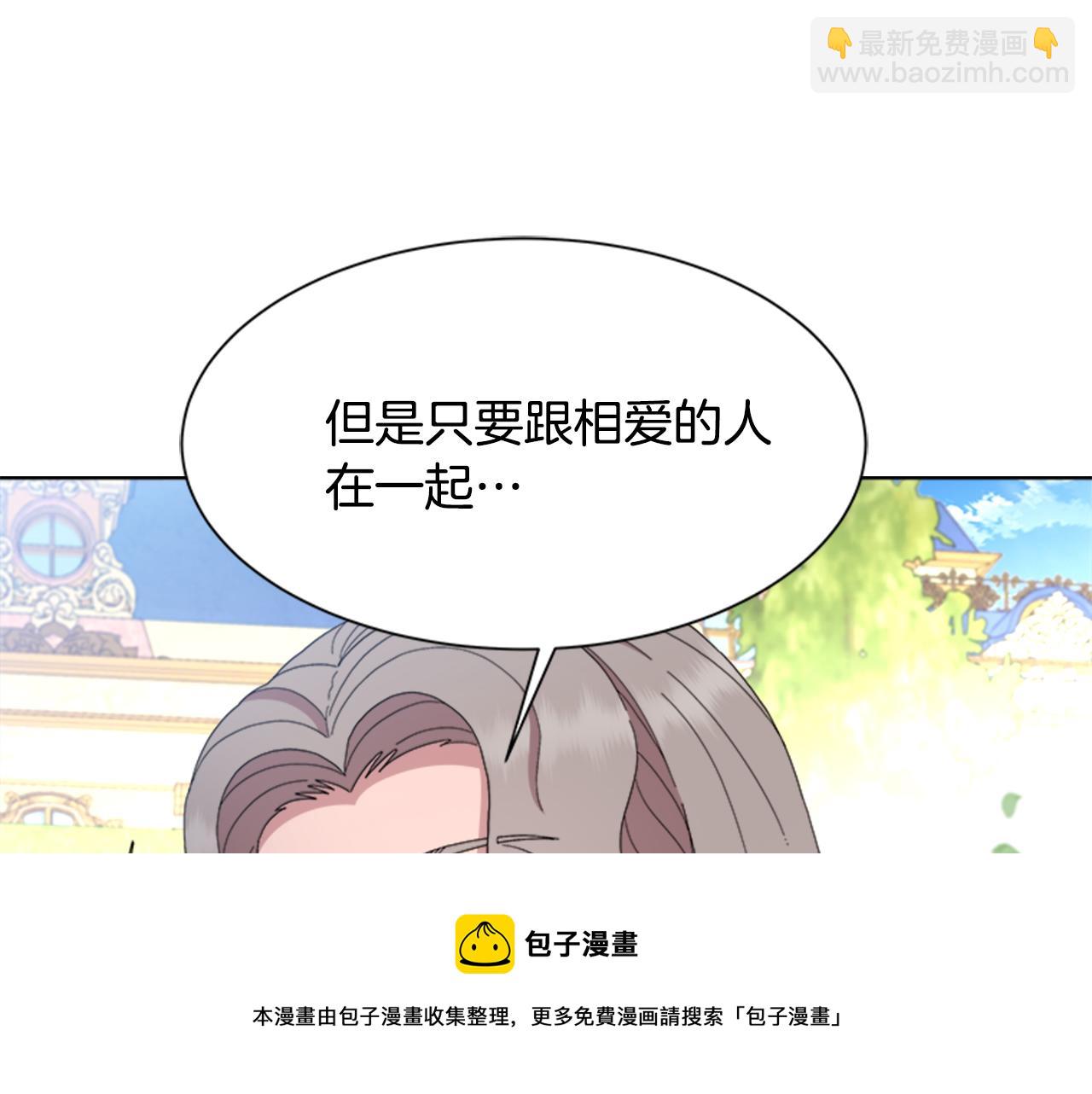 重生爲魔王的女兒 - 第154話 婚禮(3/4) - 3