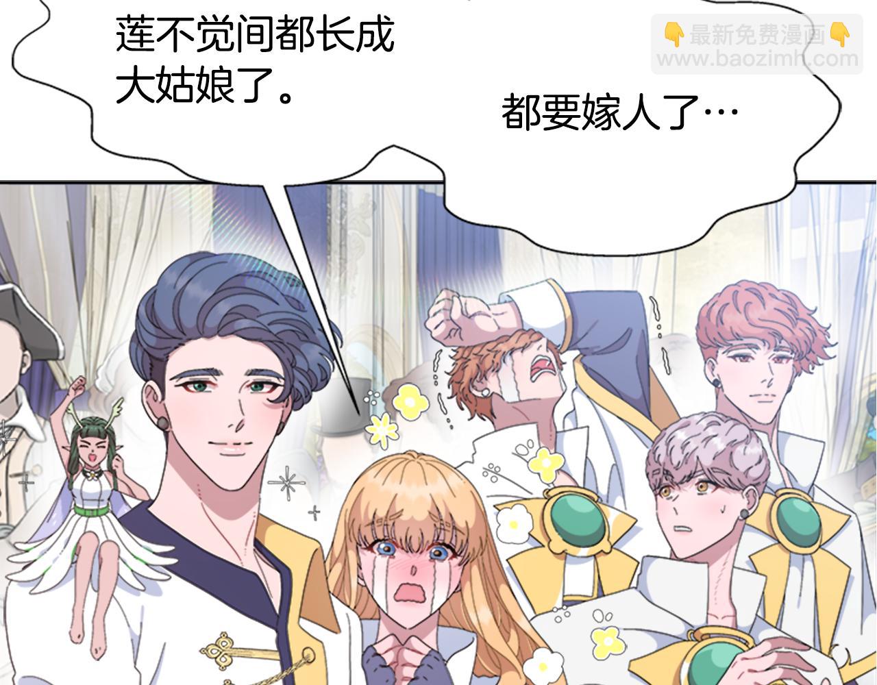 重生爲魔王的女兒 - 第154話 婚禮(3/4) - 2