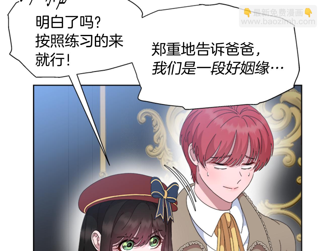 重生爲魔王的女兒 - 第154話 婚禮(2/4) - 2