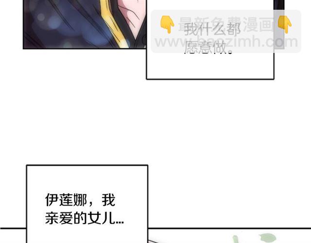 重生爲魔王的女兒 - 第16話 不會後悔的(3/4) - 1