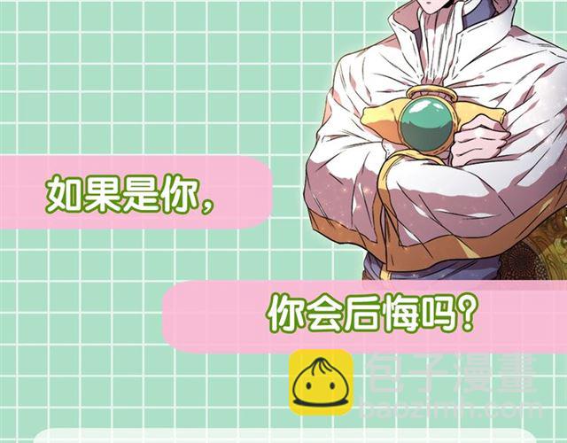 重生爲魔王的女兒 - 第16話 不會後悔的(4/4) - 4