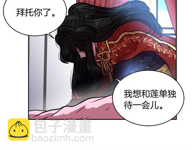 重生爲魔王的女兒 - 第20話 還會再見的(3/4) - 8