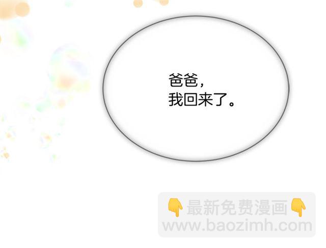 重生爲魔王的女兒 - 第20話 還會再見的(3/4) - 2